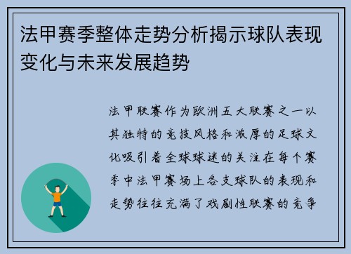 /uploads/images/20250321/fa-jia-sai-ji-zheng-ti-zou-shi-fen-xi-jie-shi-qiu-dui-biao-xian-bian-hua-yu-wei-lai-fa-zhan-qu-shi.webp
