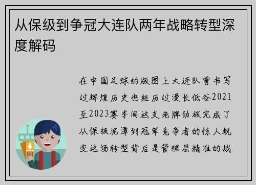 从保级到争冠大连队两年战略转型深度解码