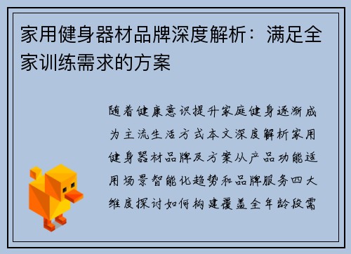 家用健身器材品牌深度解析：满足全家训练需求的方案
