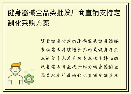 健身器械全品类批发厂商直销支持定制化采购方案