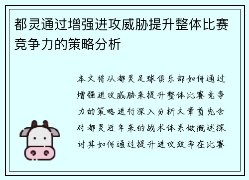 都灵通过增强进攻威胁提升整体比赛竞争力的策略分析