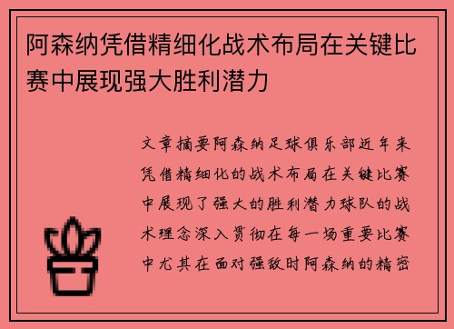 阿森纳凭借精细化战术布局在关键比赛中展现强大胜利潜力