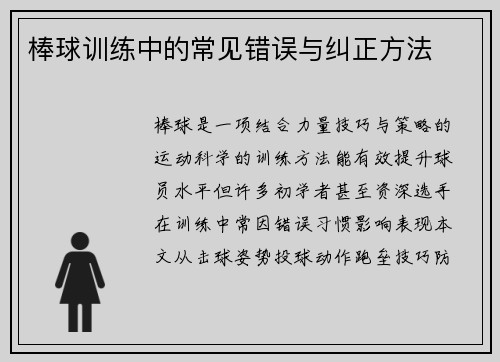 /uploads/images/20250430/bang-qiu-xun-lian-zhong-de-chang-jian-cuo-wu-yu-jiu-zheng-fang-fa.webp