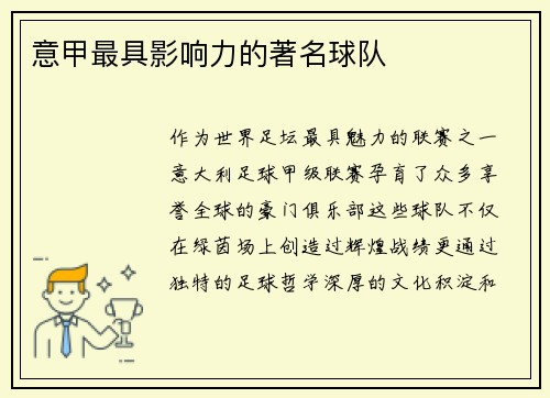 意甲最具影响力的著名球队
