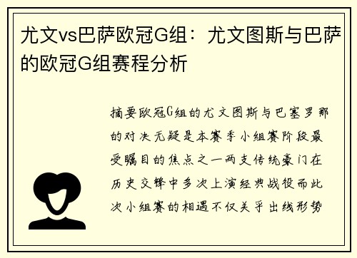 尤文vs巴萨欧冠G组：尤文图斯与巴萨的欧冠G组赛程分析