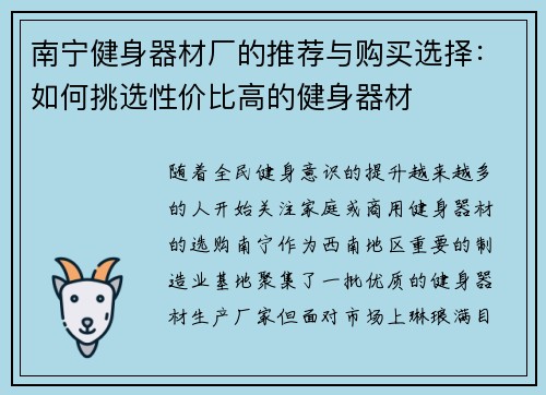 南宁健身器材厂的推荐与购买选择：如何挑选性价比高的健身器材