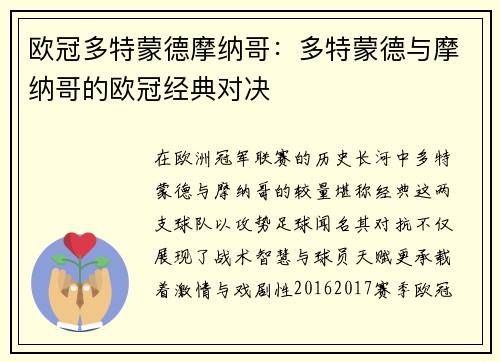 欧冠多特蒙德摩纳哥：多特蒙德与摩纳哥的欧冠经典对决