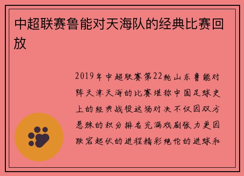 中超联赛鲁能对天海队的经典比赛回放