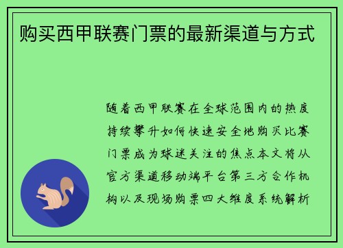 购买西甲联赛门票的最新渠道与方式