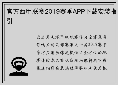 官方西甲联赛2019赛季APP下载安装指引