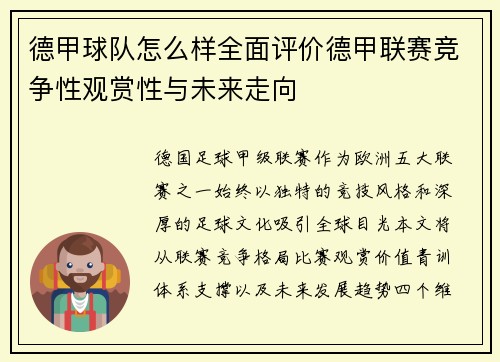 德甲球队怎么样全面评价德甲联赛竞争性观赏性与未来走向
