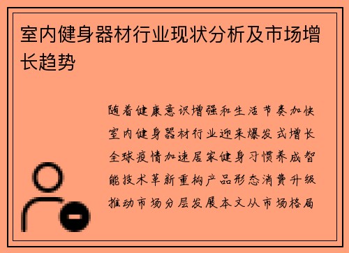 室内健身器材行业现状分析及市场增长趋势