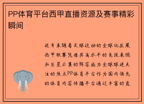 /uploads/images/20250718/pp-ti-yu-ping-tai-xi-jia-zhi-bo-zi-yuan-ji-sai-shi-jing-cai-shun-jian.webp