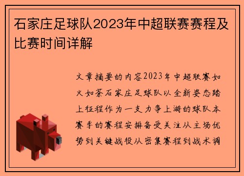 石家庄足球队2023年中超联赛赛程及比赛时间详解